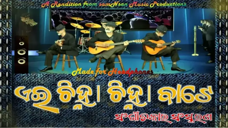 Eei Chinha Chinha Baate - Composer Edition