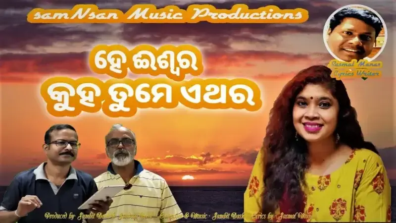 He Ishwara Kuha Tume Ethara