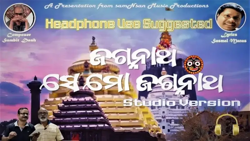 Jagannath Se Mo Jagannath