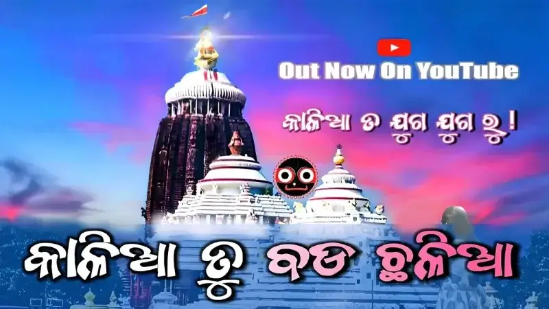 Kalia Tu Bada Chalia